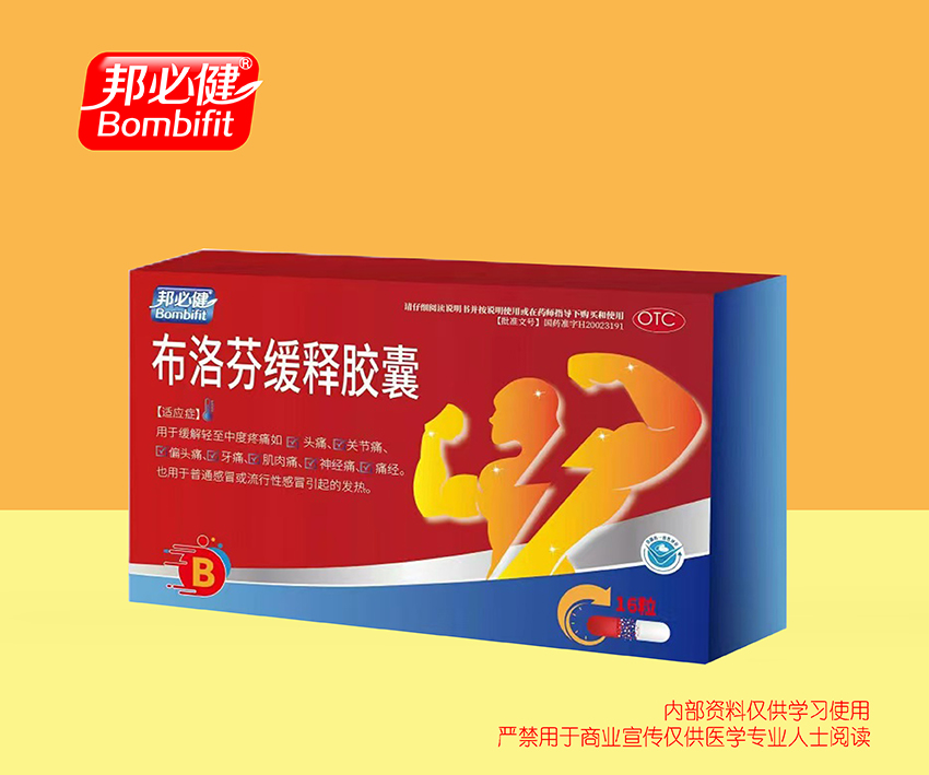 布洛芬缓释胶囊