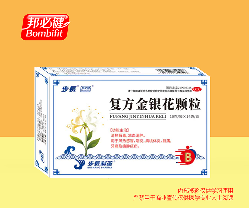 复方金银花颗粒