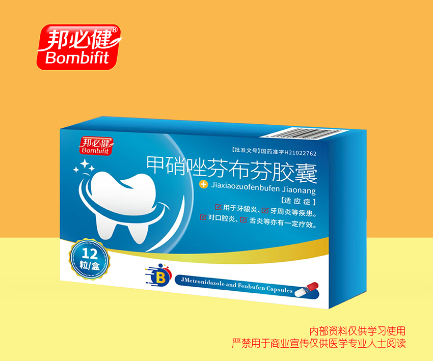 甲硝唑芬布芬胶囊