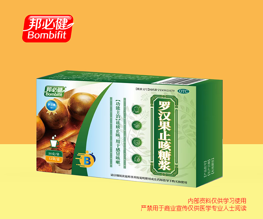 罗汉果止咳糖浆