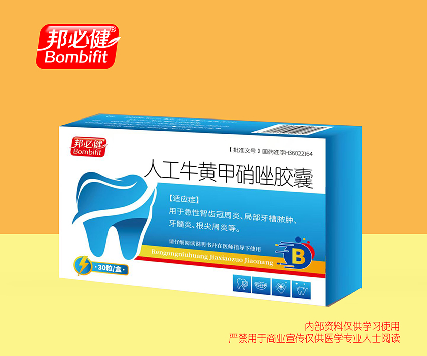 人工牛黄甲硝唑胶囊