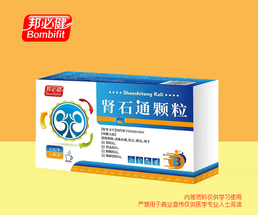 肾石通颗粒