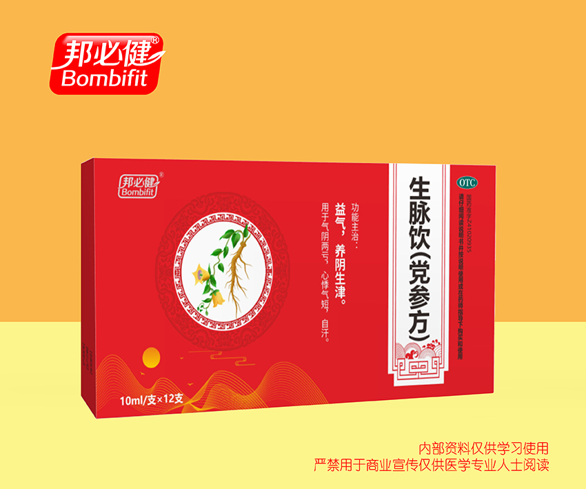 生脉饮(党参方)