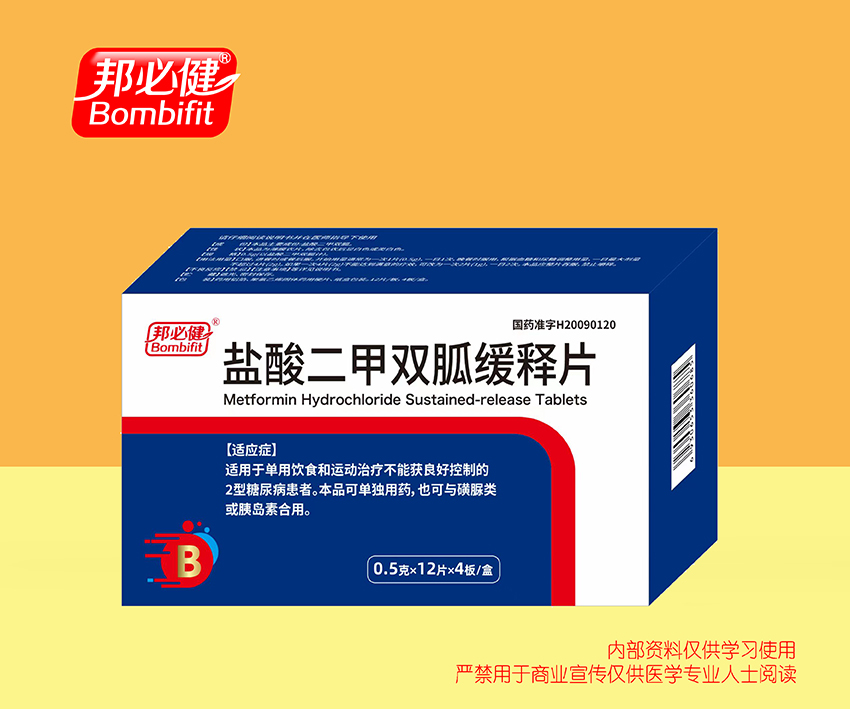 盐酸二甲双胍缓释片