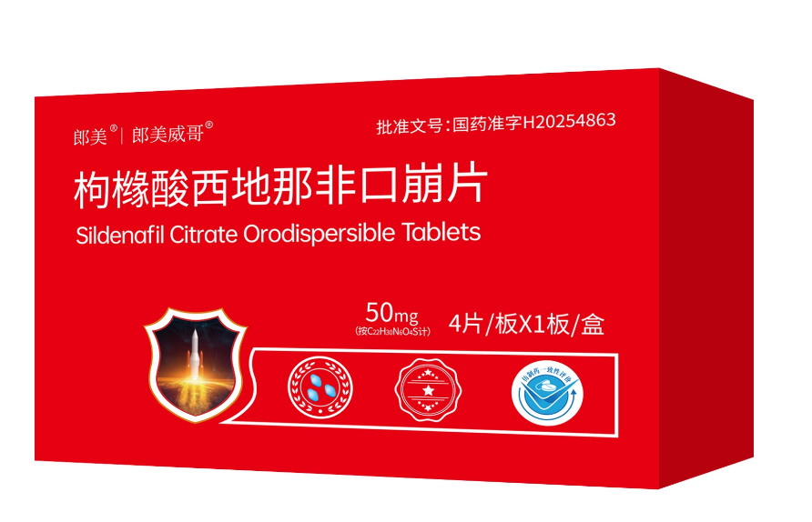 枸橼酸西地那非口崩片 枸橼酸西地那非口崩片