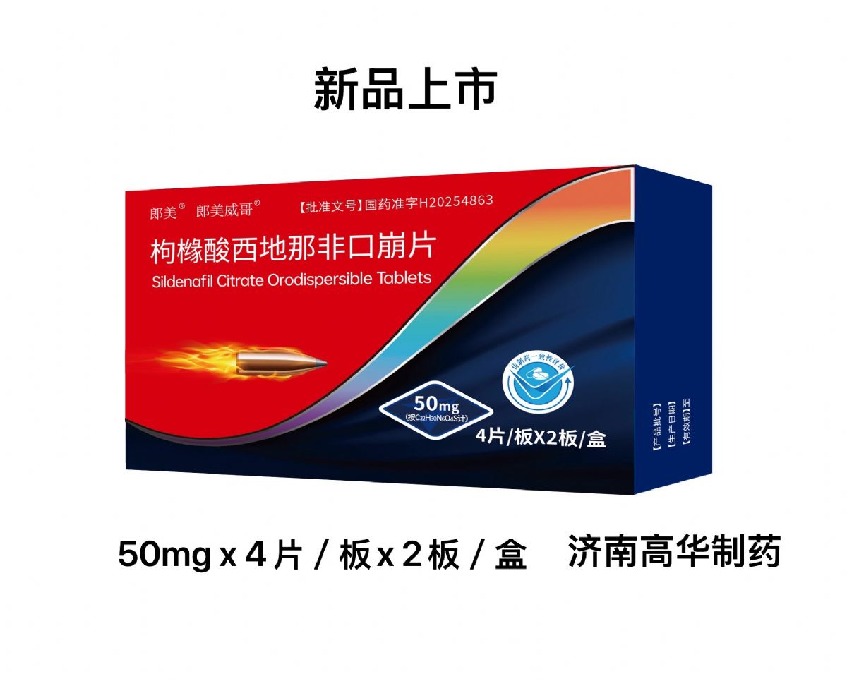 枸橼酸西地那非口崩片
