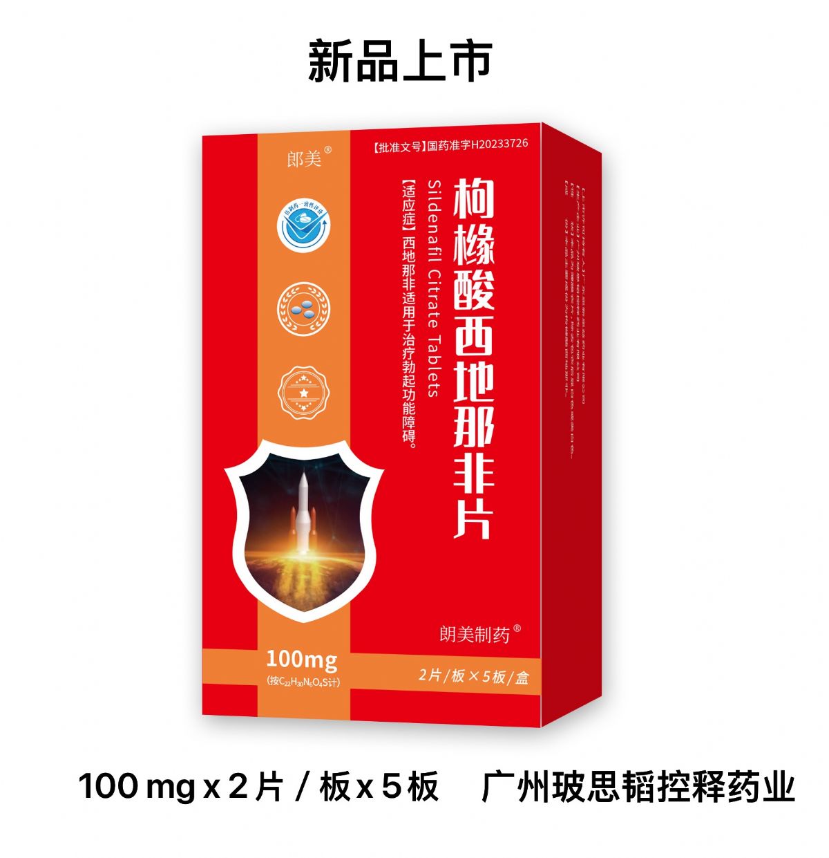 枸橼酸西地那非片 枸橼酸西地那非片