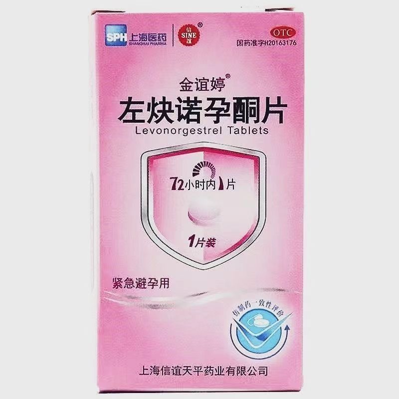 左炔诺孕酮片