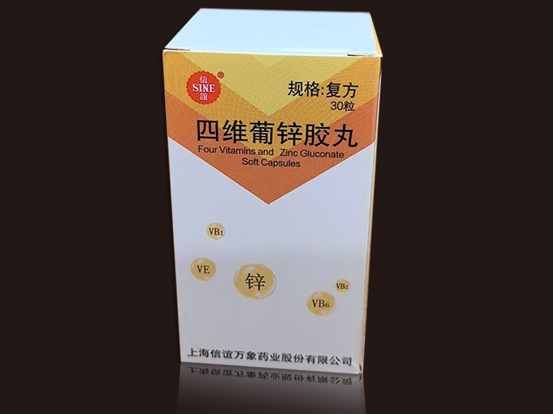 四维葡锌胶丸