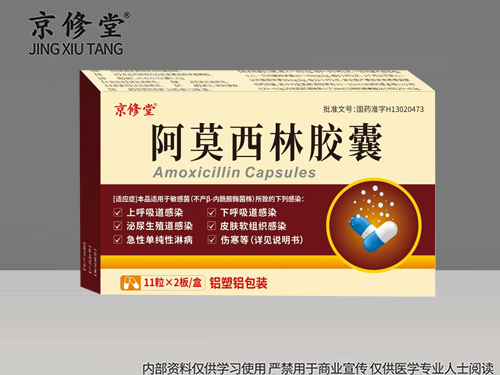 阿莫西林胶囊 阿莫西林胶囊