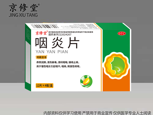 咽炎片 咽炎片