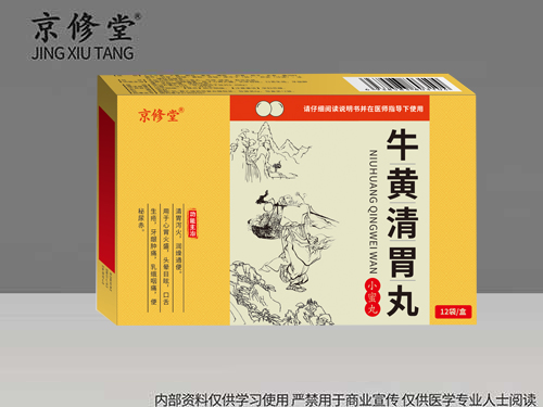 牛黄清胃丸 牛黄清胃丸