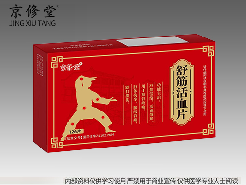 舒筋活血片 舒筋活血片