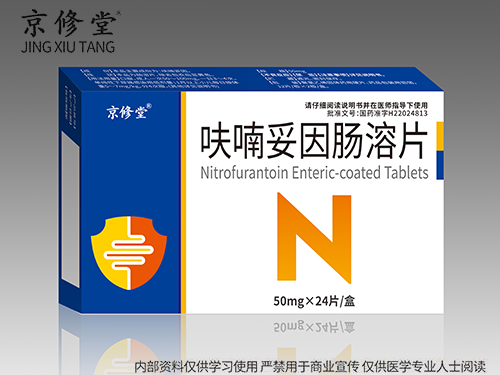 呋喃妥因肠溶片