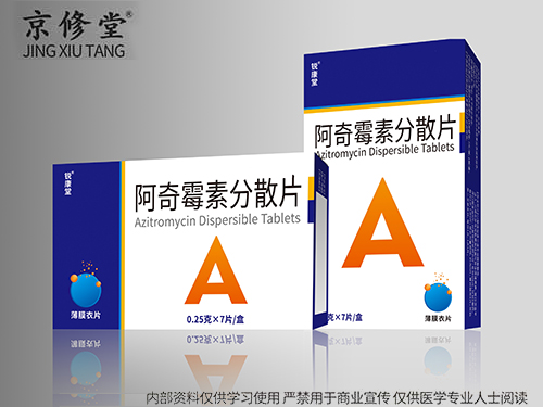 阿奇霉素分散片 阿奇霉素分散片