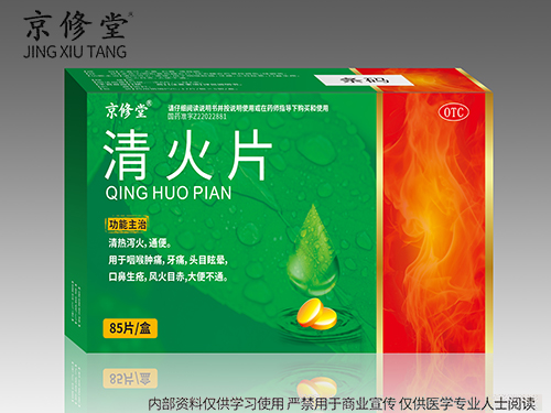清火片 清火片