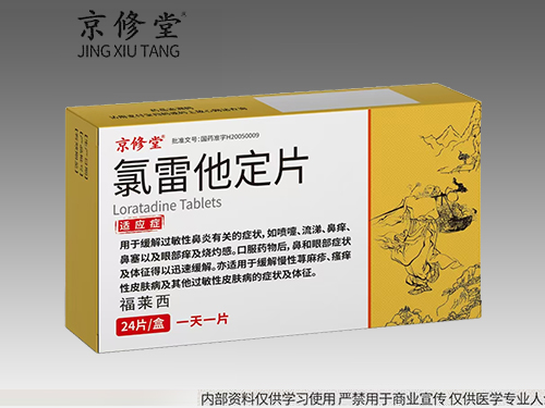 氯雷他定片 氯雷他定片