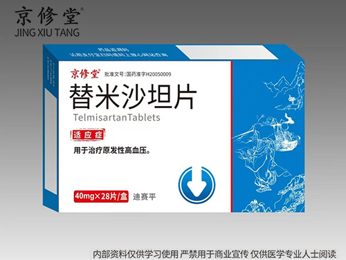 替米沙坦片 替米沙坦片