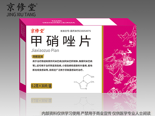 甲硝唑片 甲硝唑片