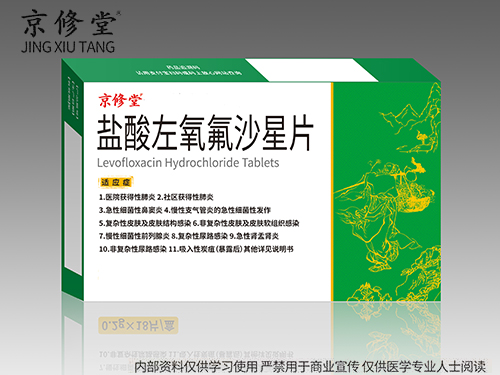盐酸左氧氟沙星片 盐酸左氧氟沙星片