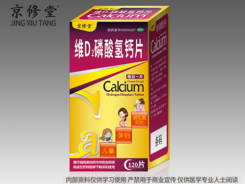 维D2磷酸氢钙片 维D2磷酸氢钙片
