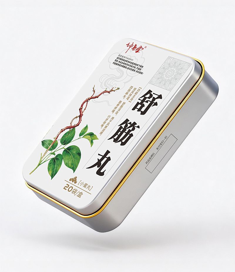 舒筋丸