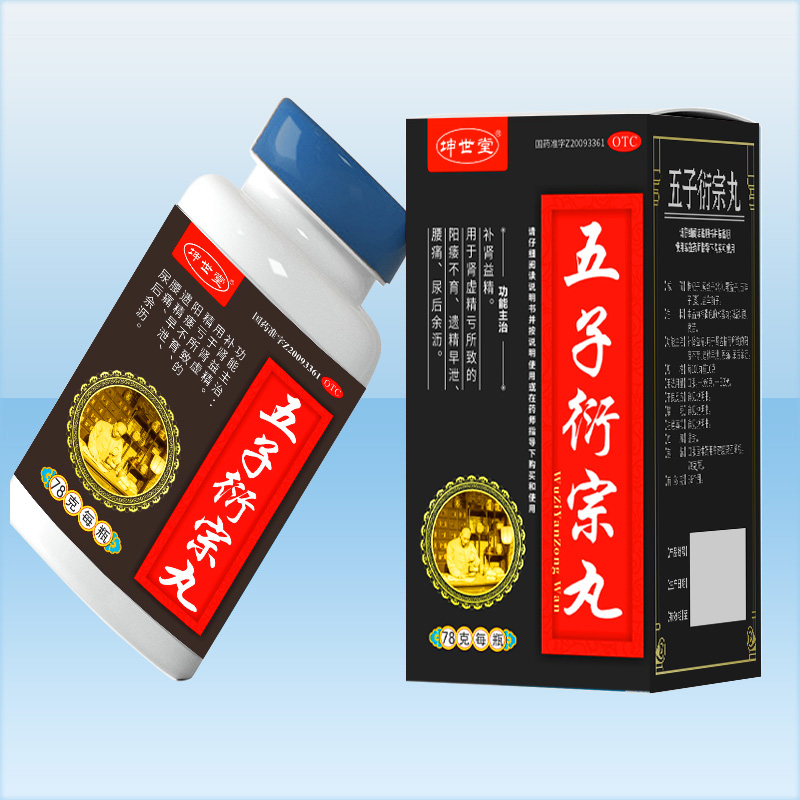 五子衍宗丸 五子衍宗丸