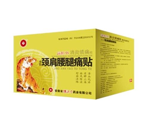 远红外消炎镇痛贴ⅲ型颈肩腰腿痛贴