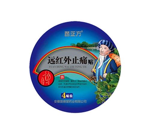 苗德堂远红外止痛贴