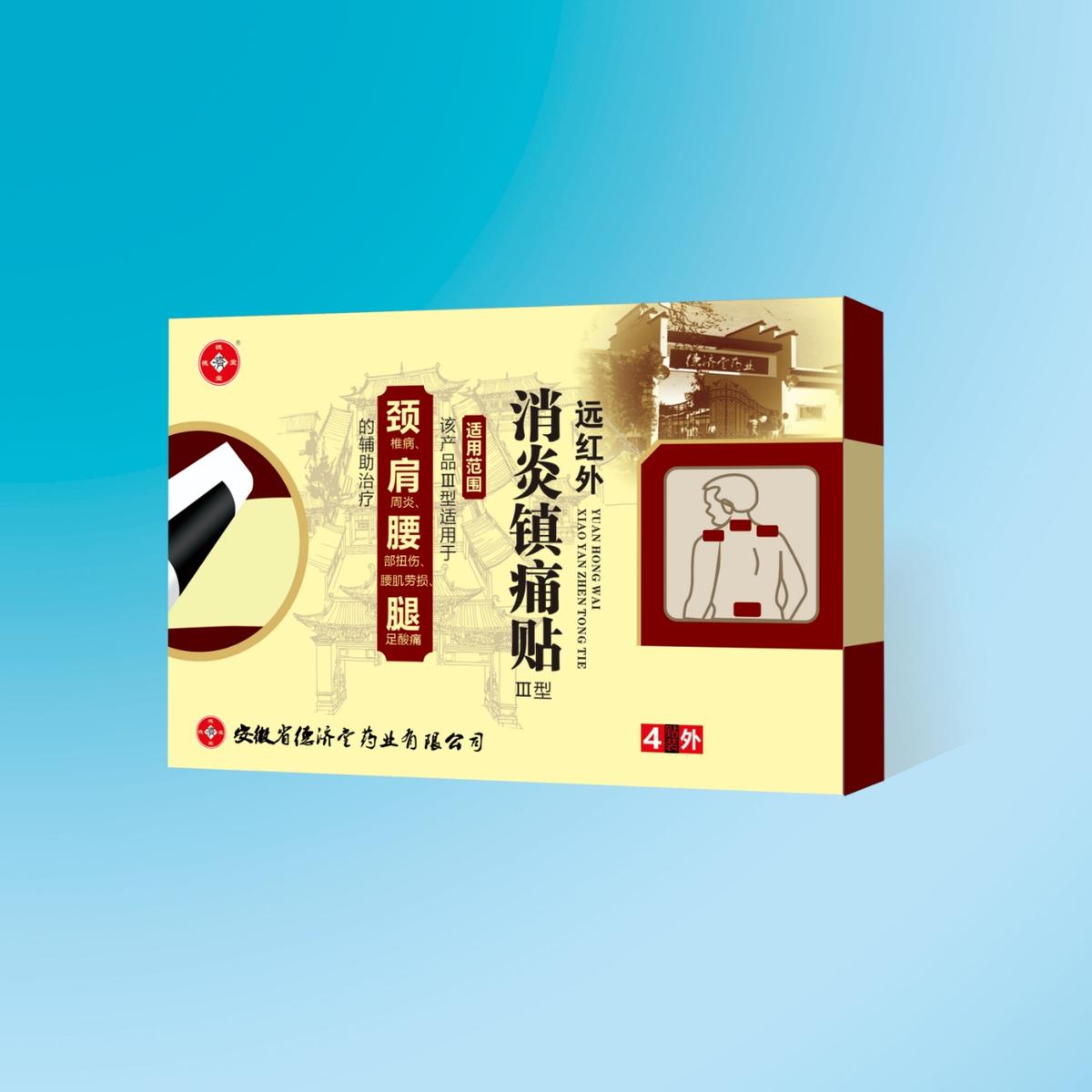 远红外消炎镇痛贴