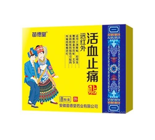 苗德堂-活血止痛贴