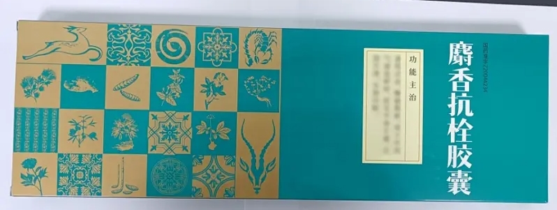 麝香抗栓胶囊 麝香抗栓胶囊