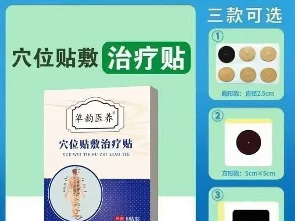 单韵医养穴位贴敷治疗贴一托六泡棉穴位贴贴牌代工