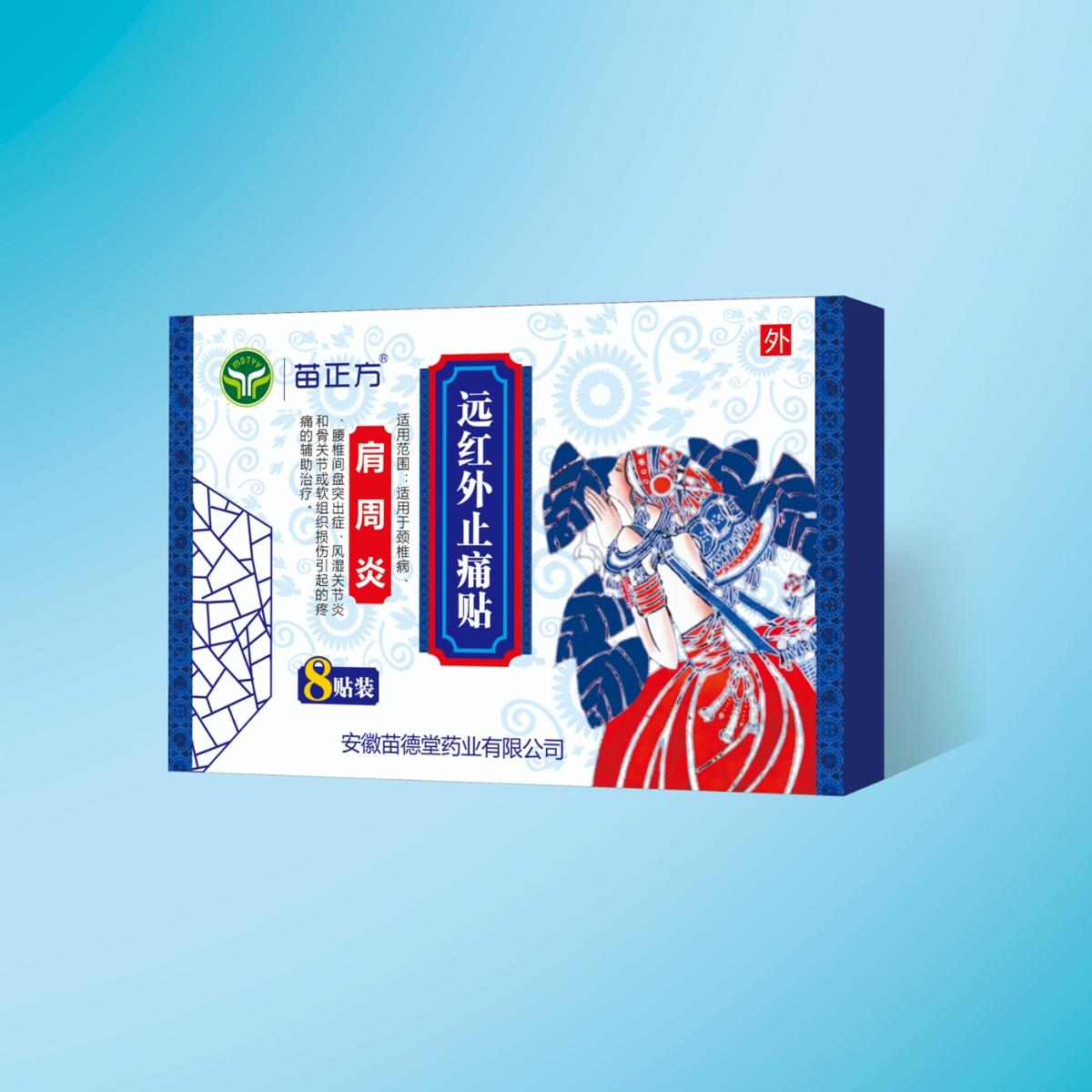 远红外止痛贴