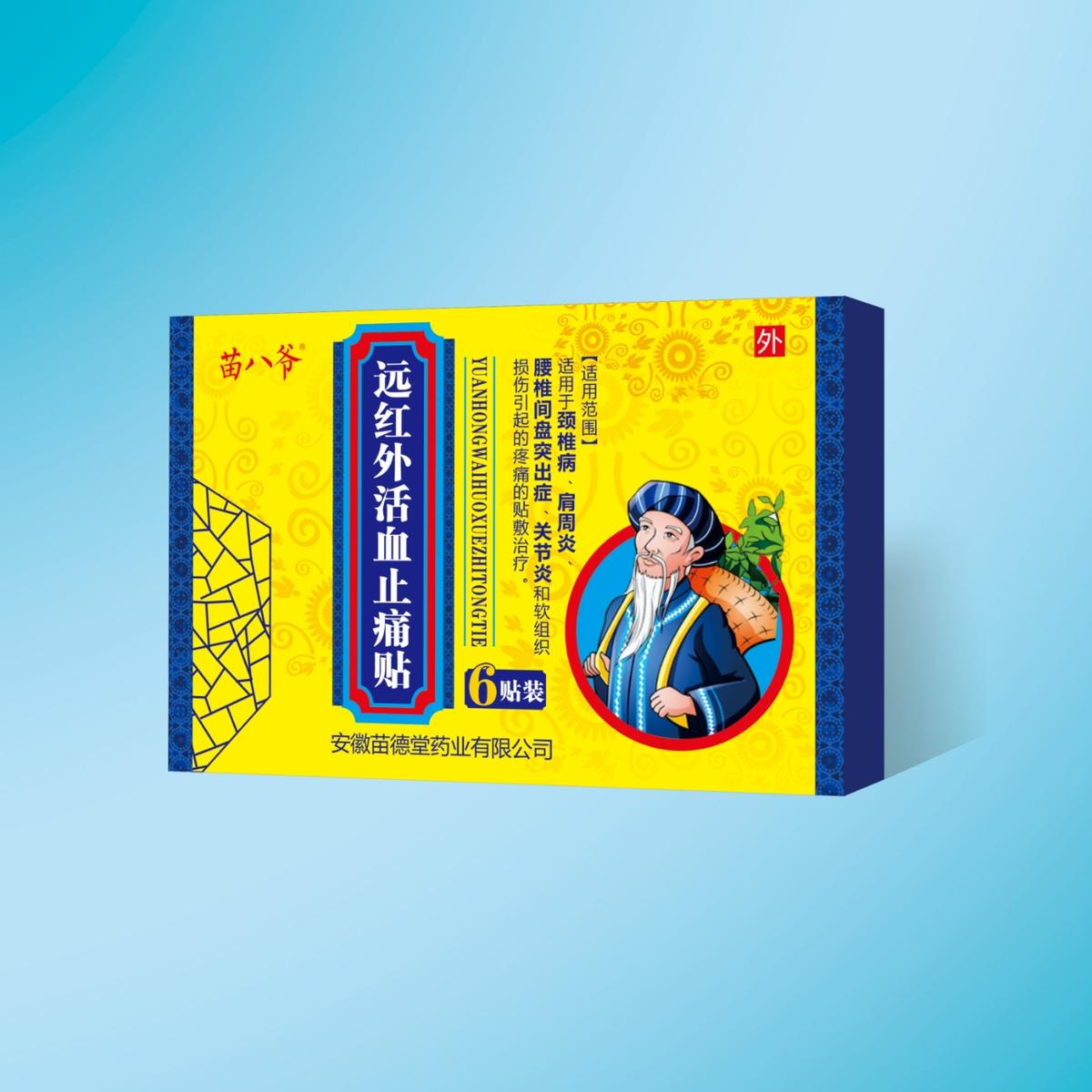 远红外活血止痛贴