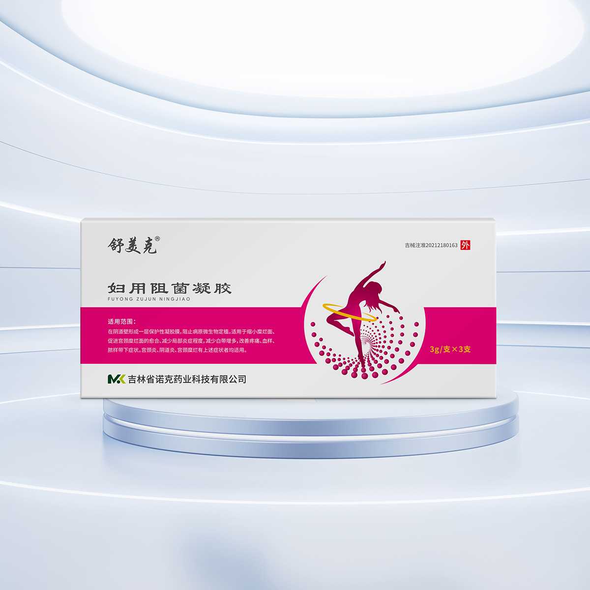 妇用阻菌凝胶 妇用阻菌凝胶