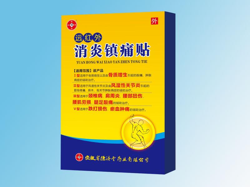 远红外消炎镇痛贴