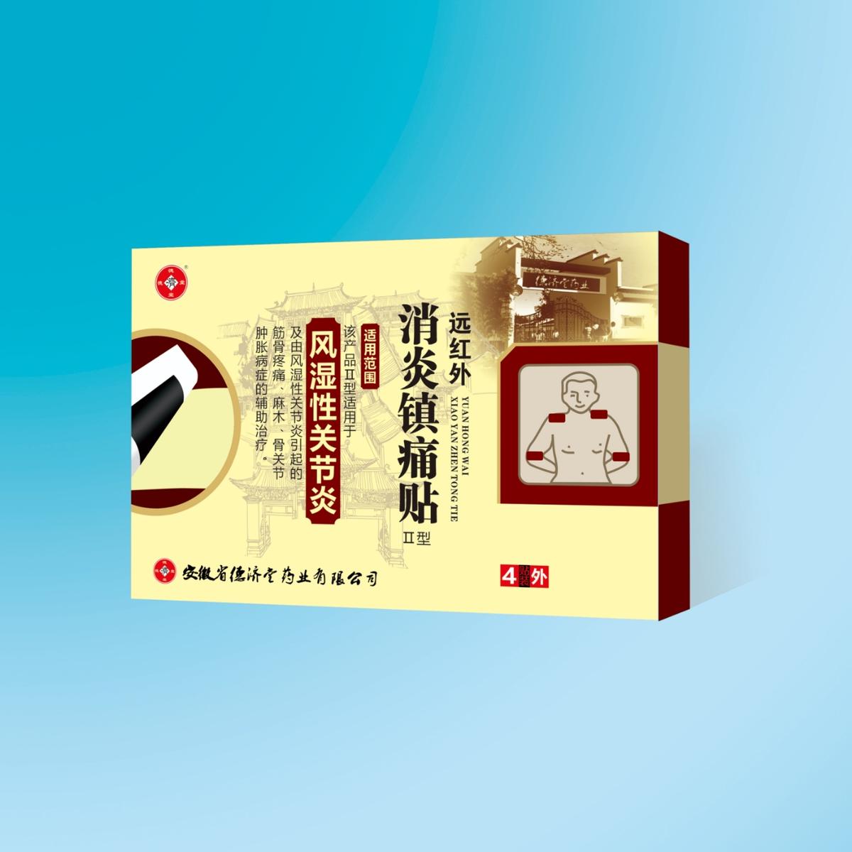 远红外消炎镇痛贴