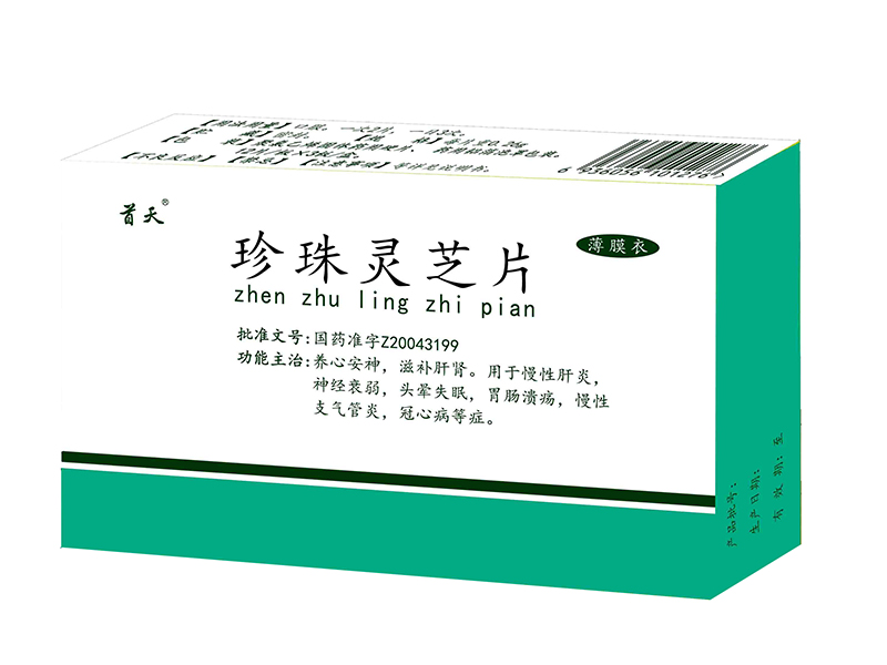 珍珠灵芝片 珍珠灵芝片