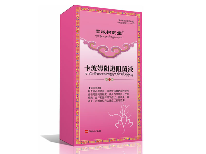 卡波姆阴道阻菌液 卡波姆阴道阻菌液