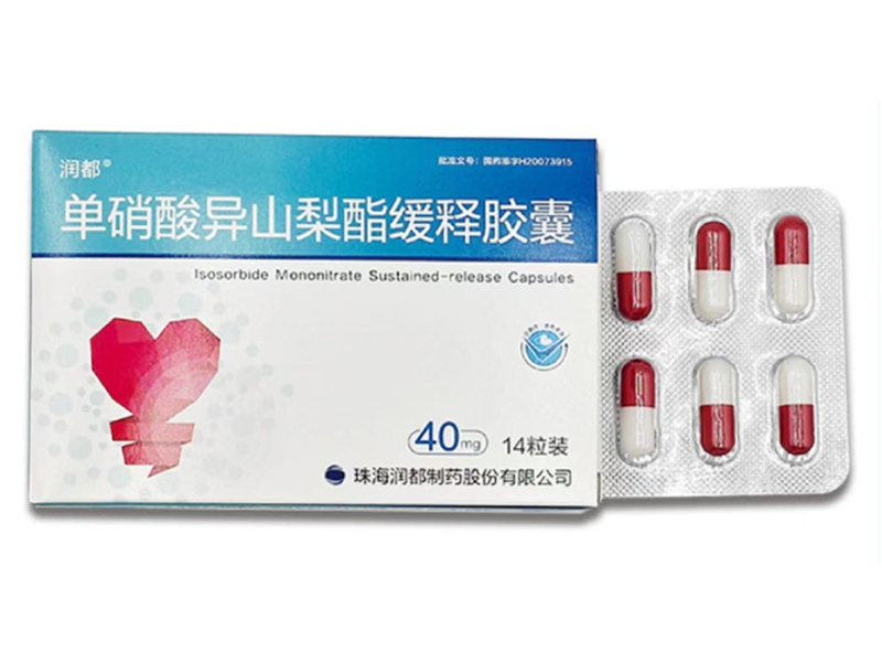 单硝酸异山梨酯缓释胶囊