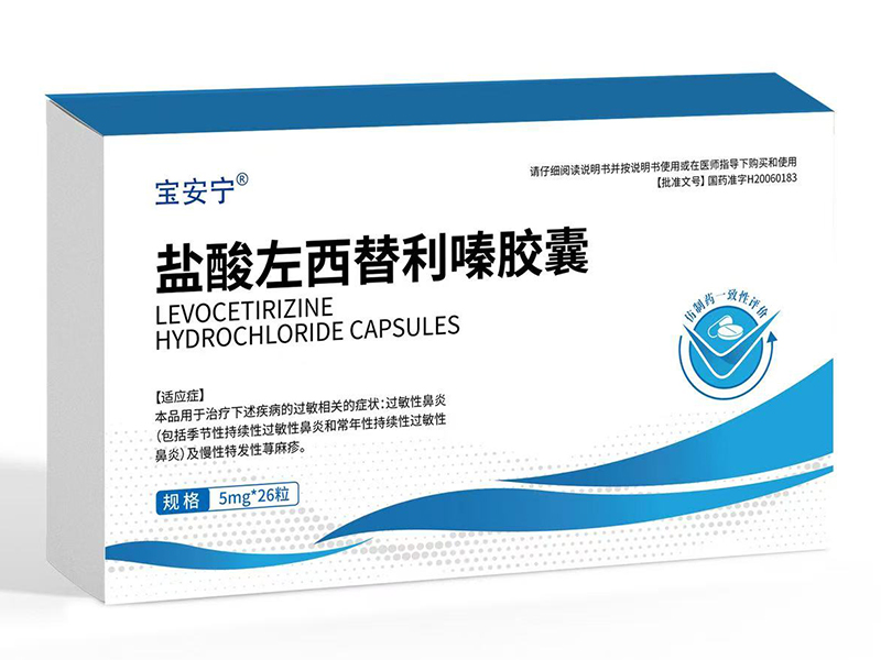 盐酸左西替利嗪胶囊