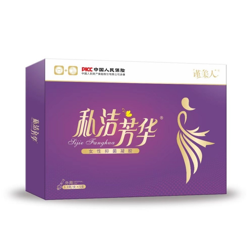 谨美人?私洁芳华?女性抑菌凝胶