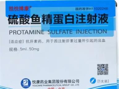 硫酸鱼精蛋白注射液 硫酸鱼精蛋白注射液
