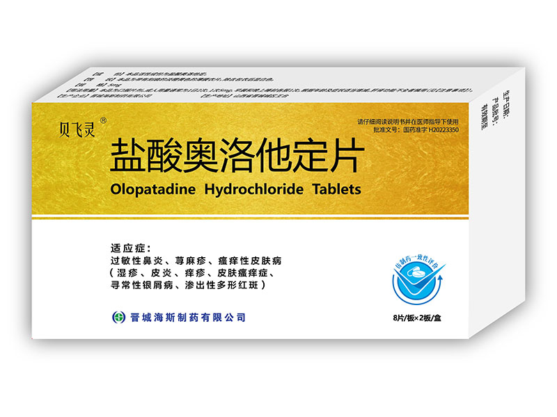 盐酸奥洛他定片 盐酸奥洛他定片