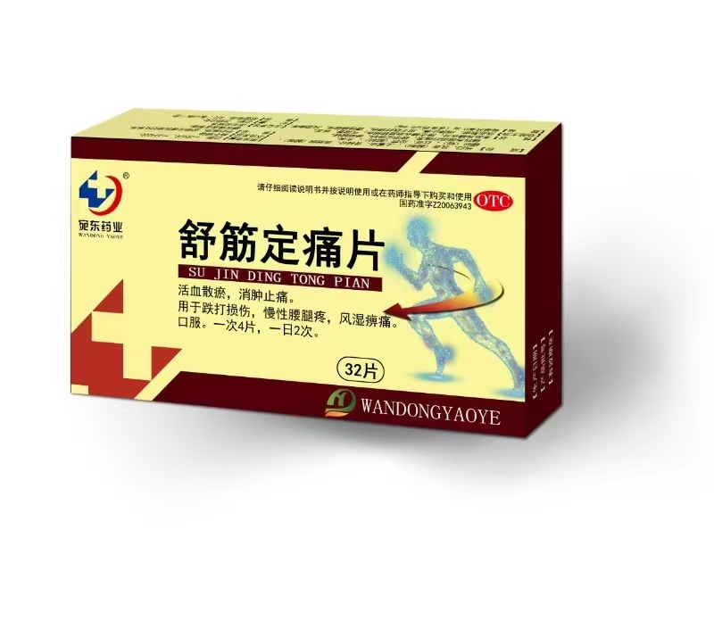 舒筋定痛片