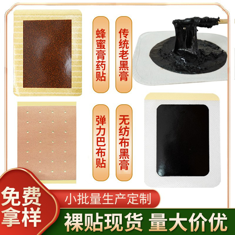 膏药OEM贴牌加工定制｜批发代理｜电商爆品专属代工扶持——山东九兴药业