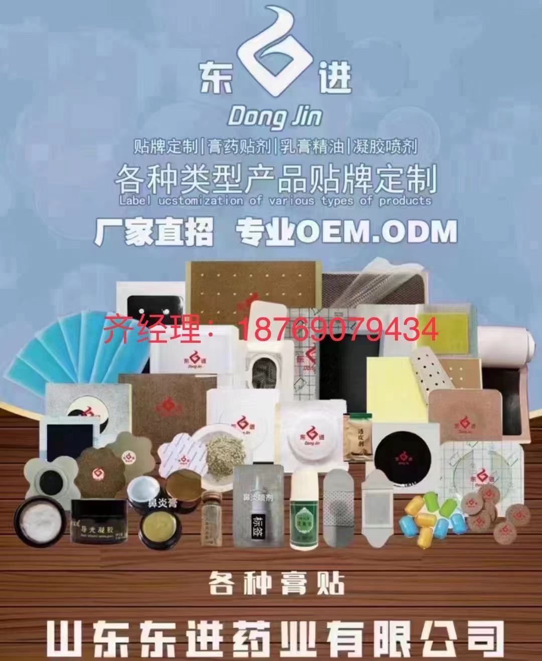 颈肩腰腿液OEM贴牌代加工批发