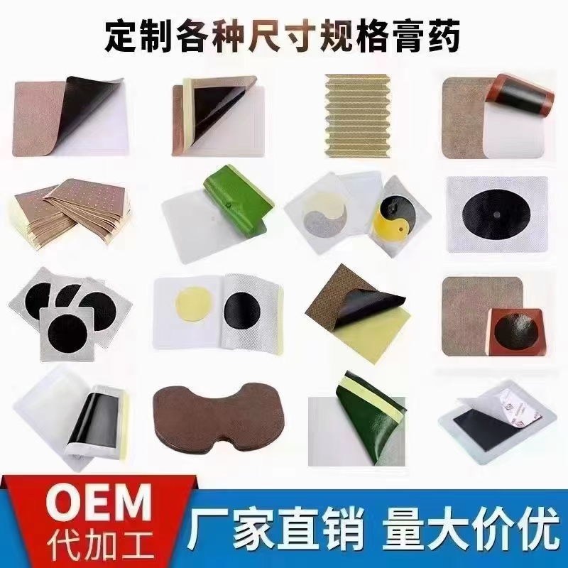 膏药贴贴牌代加工