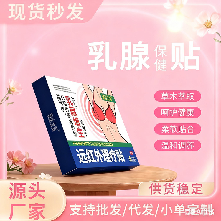 乳腺贴OEM定制 械字号通乳护理结节疏通 月牙形 乳康贴厂家代加工